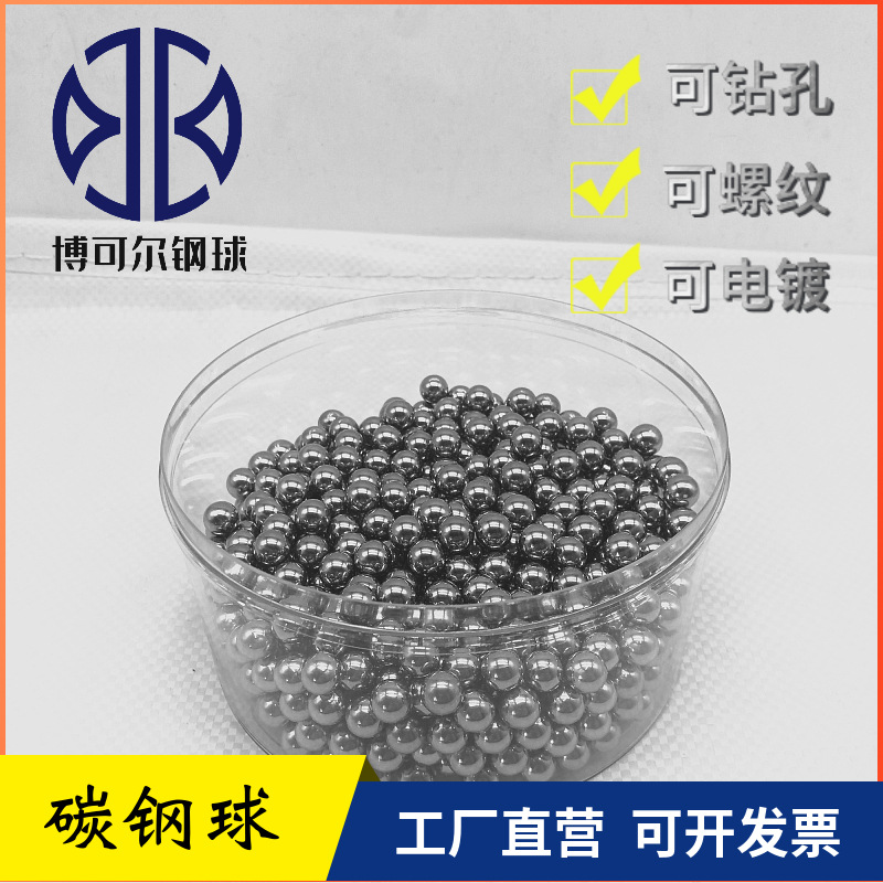 【厂家直销】优质1mm-50mm碳钢珠 实心铁球 优质滚珠 可钻孔 电镀