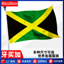 跨境90*150牙买加旗帜 4号涤纶世界国旗现货 3*5ft外国大旗批发
