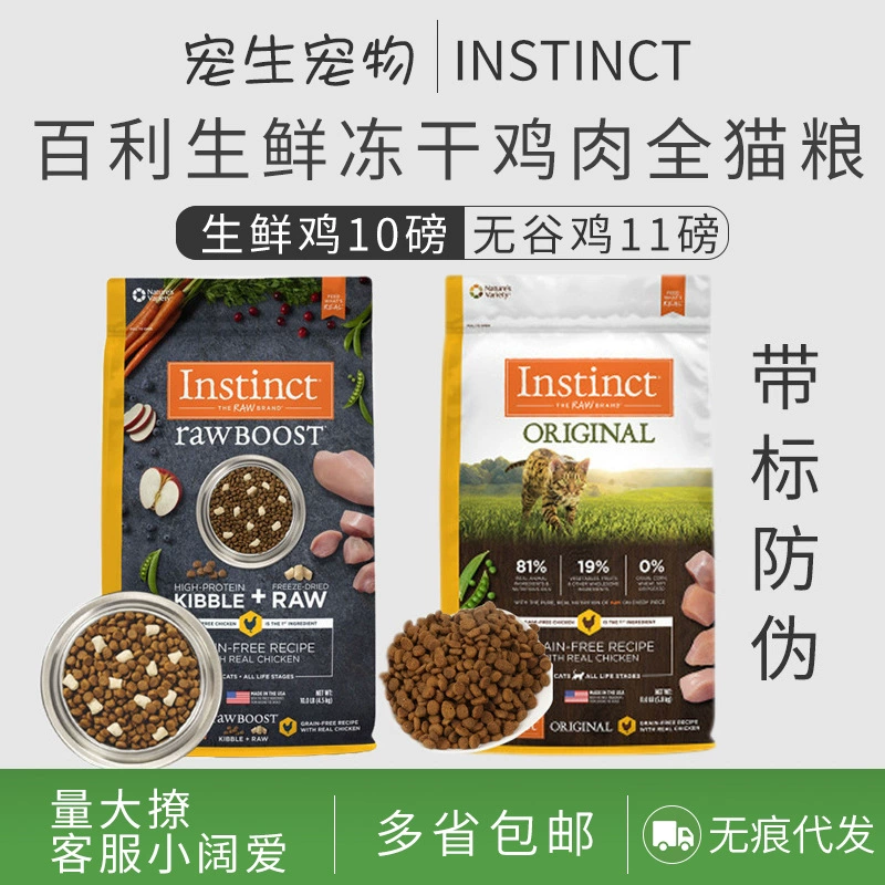 Корм для кошек Instinct Bailey Grain-Free Chicken High Protein Fresh Freeze-Dried Chicken, 10 фунтов для взрослых и котят, 11 фунтов