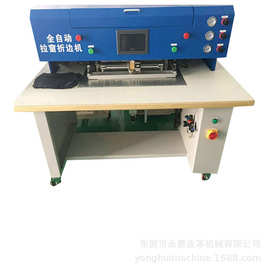 现货供应全自动拉窗折边机 拉链手袋箱包拉窗 自动上胶机