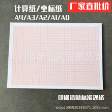 A4方格纸计算纸坐标纸网格纸桔红17x25.25x35.35x50.设计用纸厂家