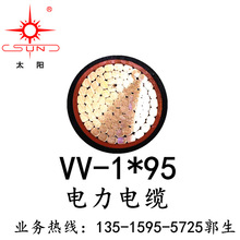YJV-1*95 阻燃单芯电缆 福建南平太阳牌 工厂工程电缆 厂家直销