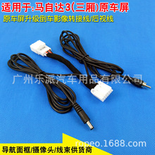 适用马自达3三厢原车屏升级后视摄像头转接线马自达3转换线后视线