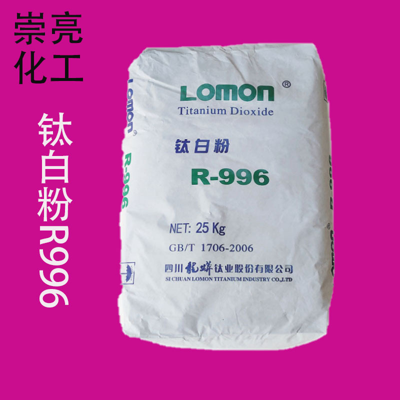现货供应四川龙蟒金红石型钛白粉R996 二氧化钛R-996