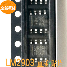 全新原装原厂 LM2903 LM2903DR 直插/贴片双路运算放大器NJM2904D