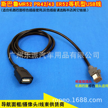 适用斯巴鲁USB线 傲虎/力狮/森林人/XV CD机USB尾线改装线材