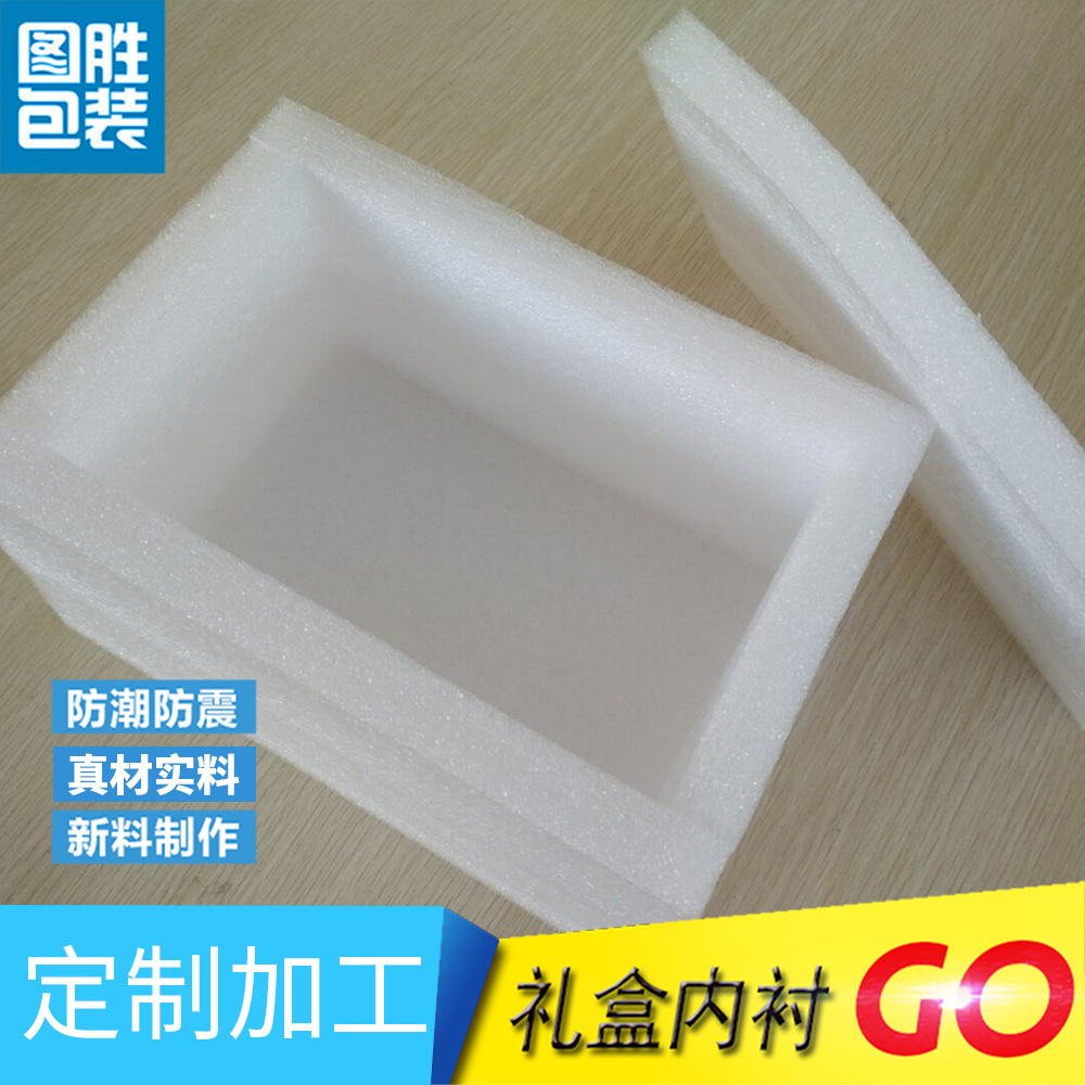 珍珠棉定位包装  珍珠棉片  白色珍珠棉 异型珍珠棉 珍珠棉epe