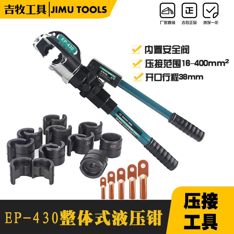 EP-430整体式液压钳 铜铝鼻子压线钳 冷压端子压接钳 手动接线钳