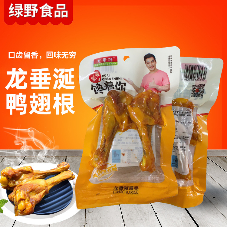 90g龙垂涎盐焗风味鸭翅根独立包装便携休闲解馋小零食特色小吃