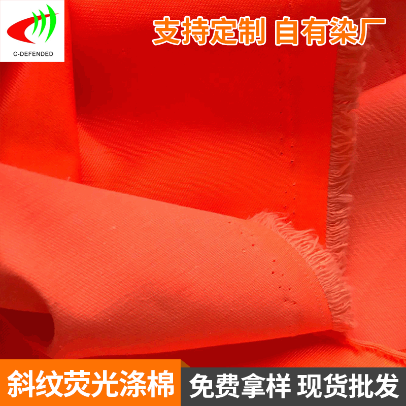 长年现货供应 200D10S 80/20 斜纹荧光涤棉面料 工作服面料