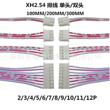 XH 2.54mm间距 2.54红白排线单头双头端子连接线2~12P 10/20/30CM