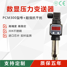 PCM300LED数显扩散硅压力变送器4-20MA油压液压水压力传感器0-10V