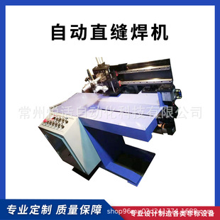 CNC straight seam welding machine automatic longitudinal seam welding machine cylindrical plate longitudinal seam welding machine automatic welding equipment
