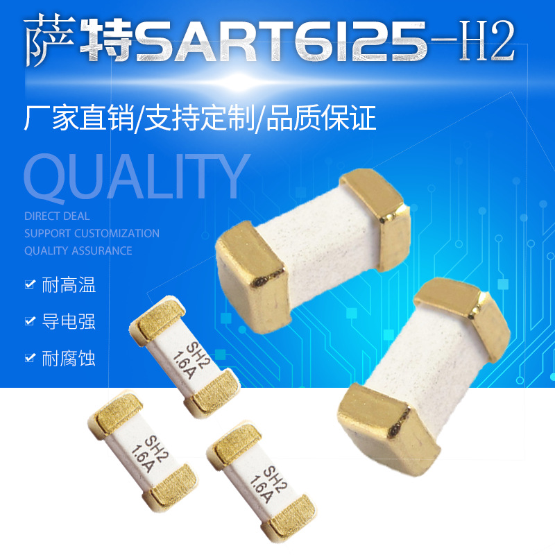 【原装正品】萨特SART6125-H2-2.0A 贴片陶瓷保险丝 一次性保险管