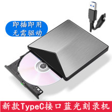 厂家私模type-c/USB3.0高清4K外置蓝光刻录机外接笔记本电脑光驱