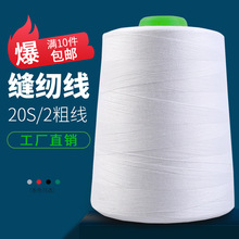 厂家现货 202高速涤纶缝纫线皮革箱包线童装帐篷两股牛仔线中粗线