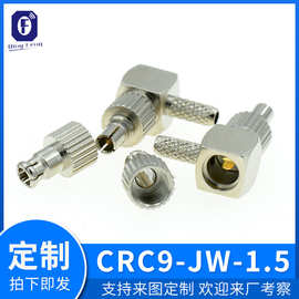 庆领射频头CRC9-JW-1.5镀镍公头上网卡EC169外接天线头同轴连接器