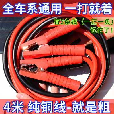 Other Automotive Safety Supplies – Jumper Cables, Thickened Jumper
