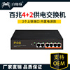 POE供电交换机6口百兆4+2上联端口标准供电交换机监控无线AP|ms