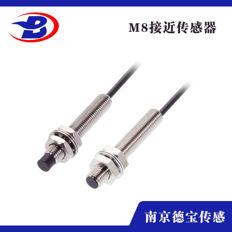 德宝-M8超短式接近开关 接近传感器