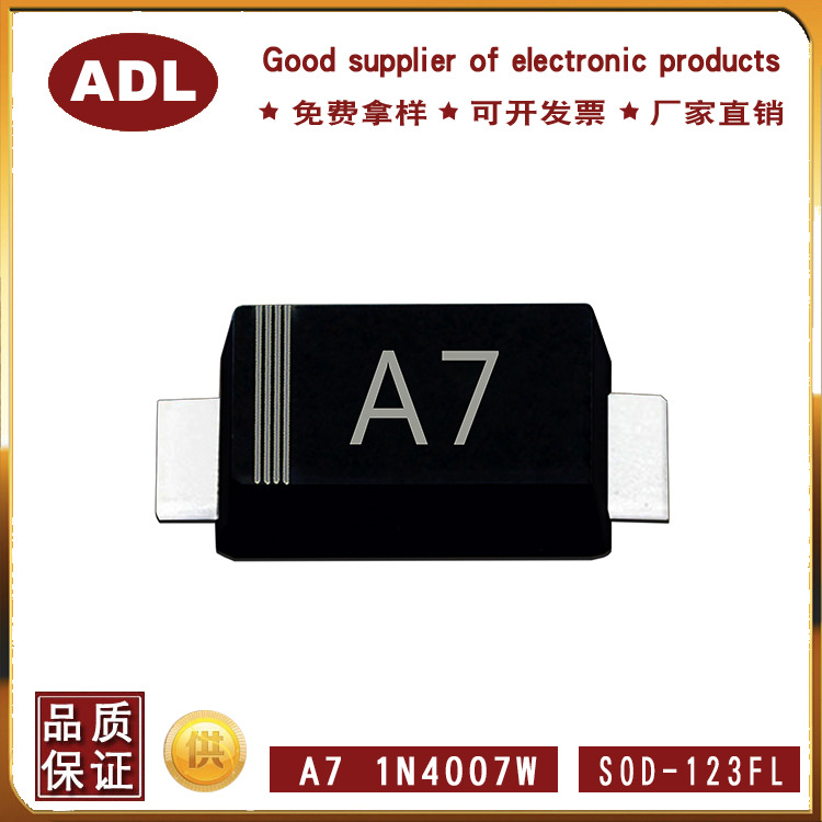 奥德利 1N4007W 丝印A7 贴片整流二极管 SOD-123FL 1206 厂家生产