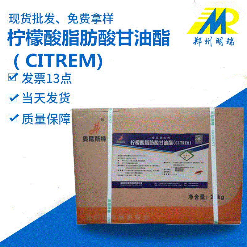 柠檬酸脂肪酸甘油酯 CITREM冰淇淋稳定剂 袋装巧克力糖果用乳化剂