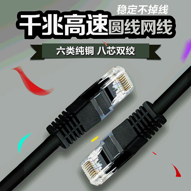 厂家直供5米网线  超六类纯铜八芯双绞千兆圆线 无氧铜cat6网线