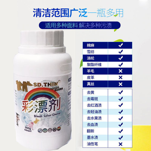 Color bleach, pastel bleach, laundry whitening, brightening, stain removal, mildew removal, color bleach, stain removal, oil removal, stain removal, yellow fungus removal, mildew removal