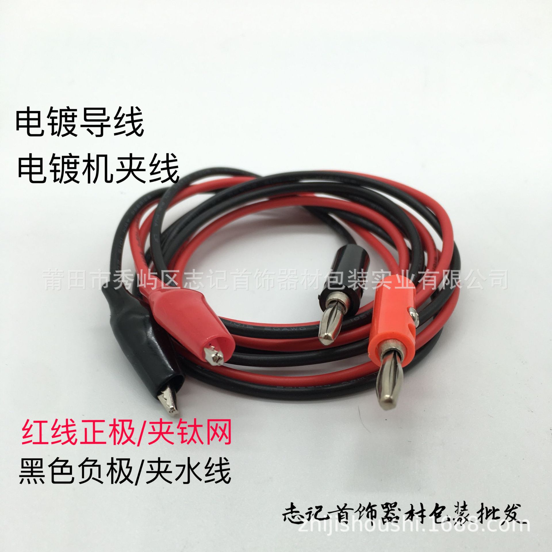 志记首饰 电镀导线  电镀机夹线