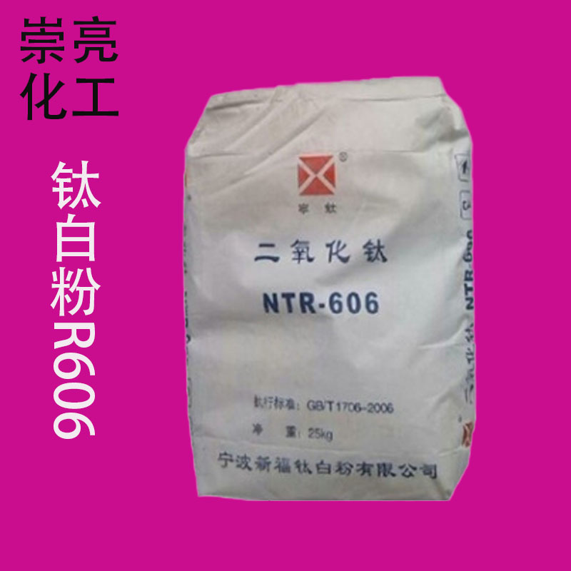 现货供应浙江宁波新福金红石型钛白粉R606 二氧化钛NTR-606