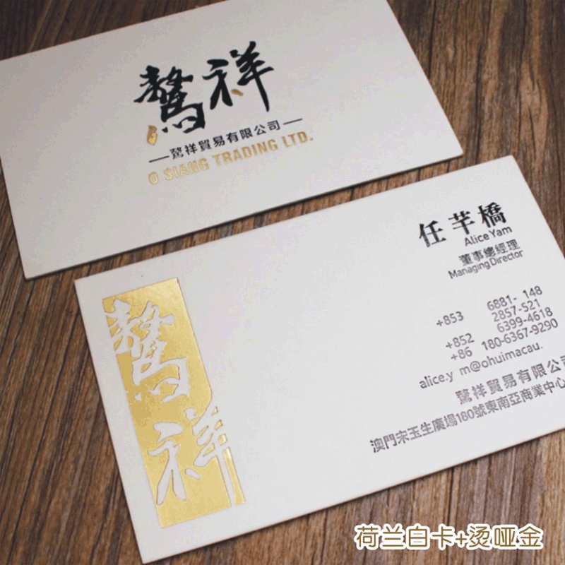 定做高档特种纸名片凹凸烫金印刷荷兰白铜版纸名片定制免费设计