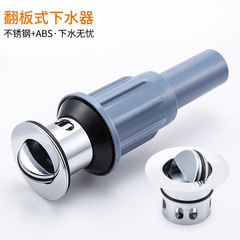 半鋼塑料下水器不鏽鋼翻板式下水頭帶提籃過濾毛髮台盆面盆落水