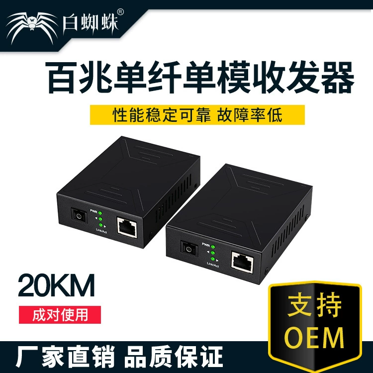 Оптоволоконный трансивер 100 м, одномодовый одноволоконный преобразователь 20 км, одна пара сетевых фотоэлектрических преобразователей