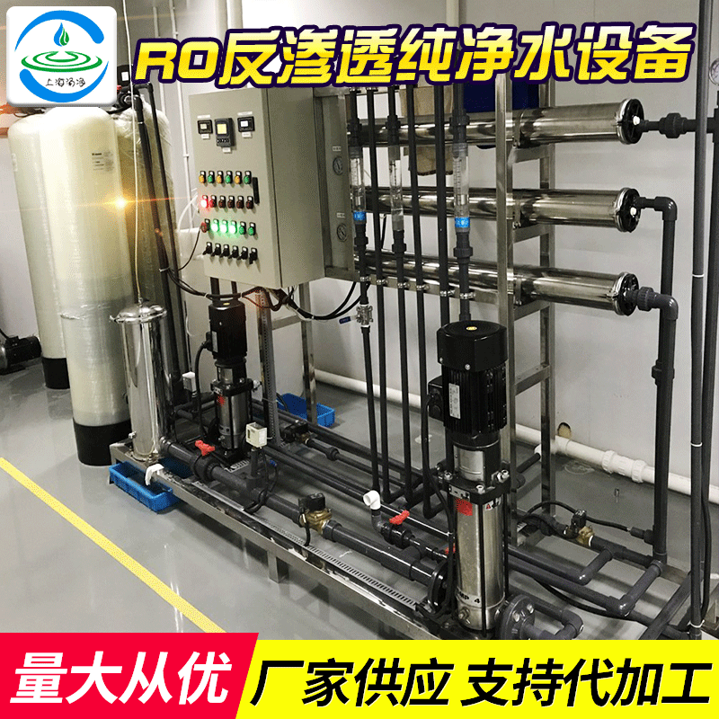 RO反渗透纯净水设备大型商用水处理设备去离子净水器纯净水直饮机
