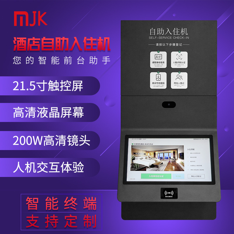 酒店前台终端系统自助发卡缴费安卓酒店入住机证件人脸退房一体机