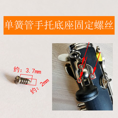 薩克斯螺絲單簧管長笛維修原裝零件配套黑管配件管樂維修配件螺絲