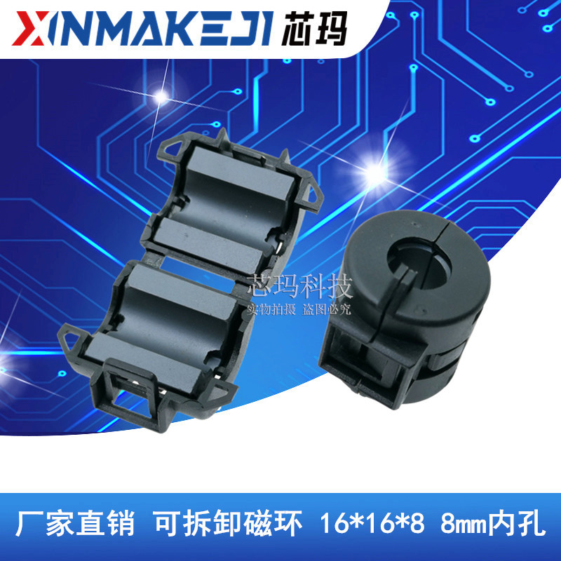 16*16*8磁环 抗干扰8mm内孔带磁芯屏蔽器 MEI高频滤波磁环