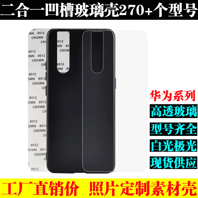 For Huawei P50 skin two-in-one mobile phone case diy mate60 groove glue material Nova10 glass