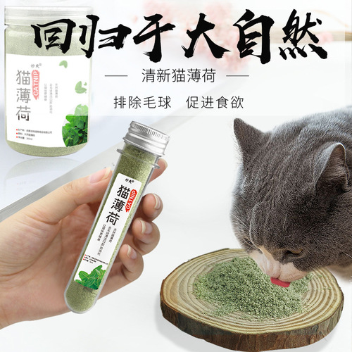 Catnip powder edible hair balls 260ml cat grass fine powder refillable cat toys cat snacks oral cleaning
