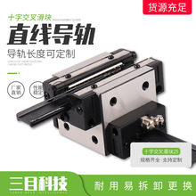 厂家供应 三目 十字交叉直线导轨滑块 配套25-100  量大价优