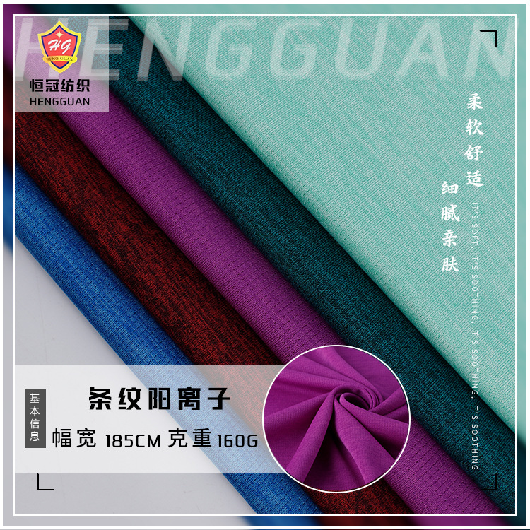 75D针织条纹阳离子网布 160g精梳网眼布面料  全涤弹力舞台服布料