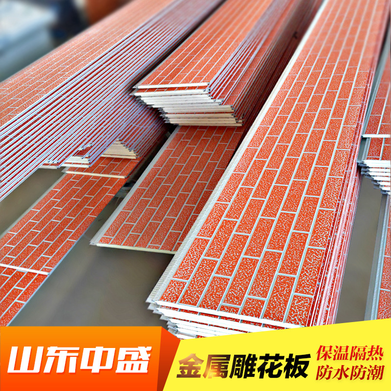 厂家现货保温板活动板房装修材料聚氨酯外墙保温一体版金属雕花板