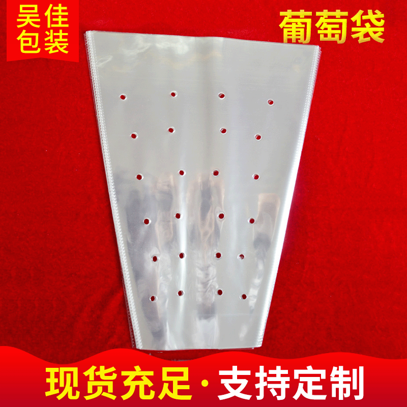 厂家批发供应梯形OPP袋葡萄蔬菜水果包装袋 透明鲜花袋葡萄套袋