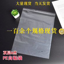 厂家直供PE高压透明塑料袋服装包装袋不干胶自粘袋8丝多尺寸现货