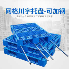 川字网格塑料托盘加厚新料货架托盘仓库防潮托盘物流栈板川字垫板
