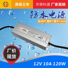 防水电源 12v120w 12v10a led灯带灯条长条恒压开关电源驱动ip67