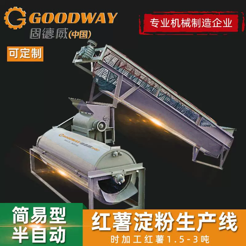 粉碎机 固德威溢流淘洗式 小型红薯打粉机 薯类 粉碎制粉设备