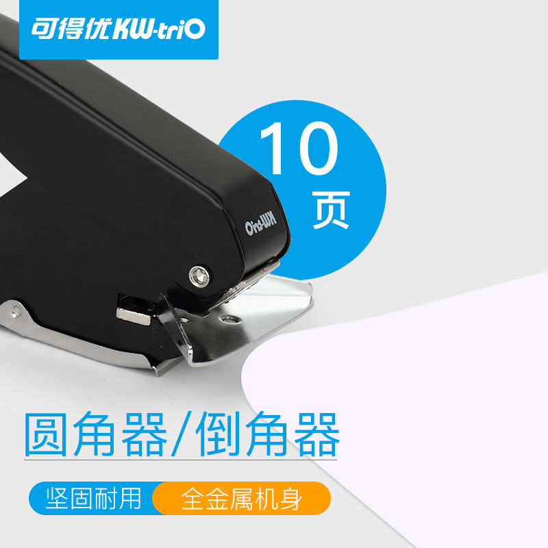 可得优 9777 手握式名片圆角机（打孔10页） 名片圆角机|ru