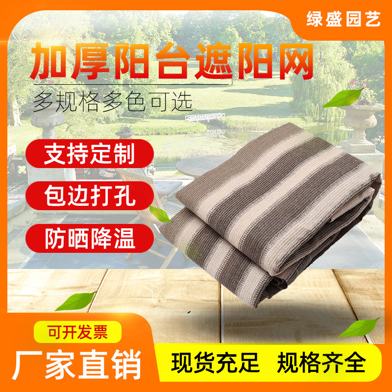 绿盛园艺农业蔬果防晒用品网农用家用六针褐加白塑料遮阳网