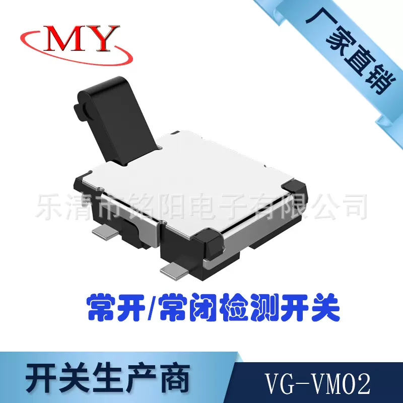 常开常闭ETC检测开关 CCD小型复位开关 补水仪复位开关 微动开关